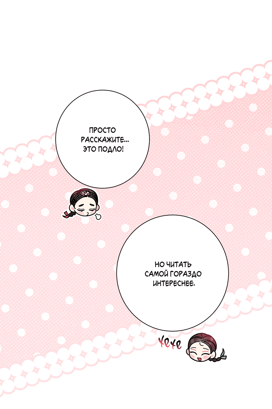 Манга Дом пять - Глава 96 Страница 52