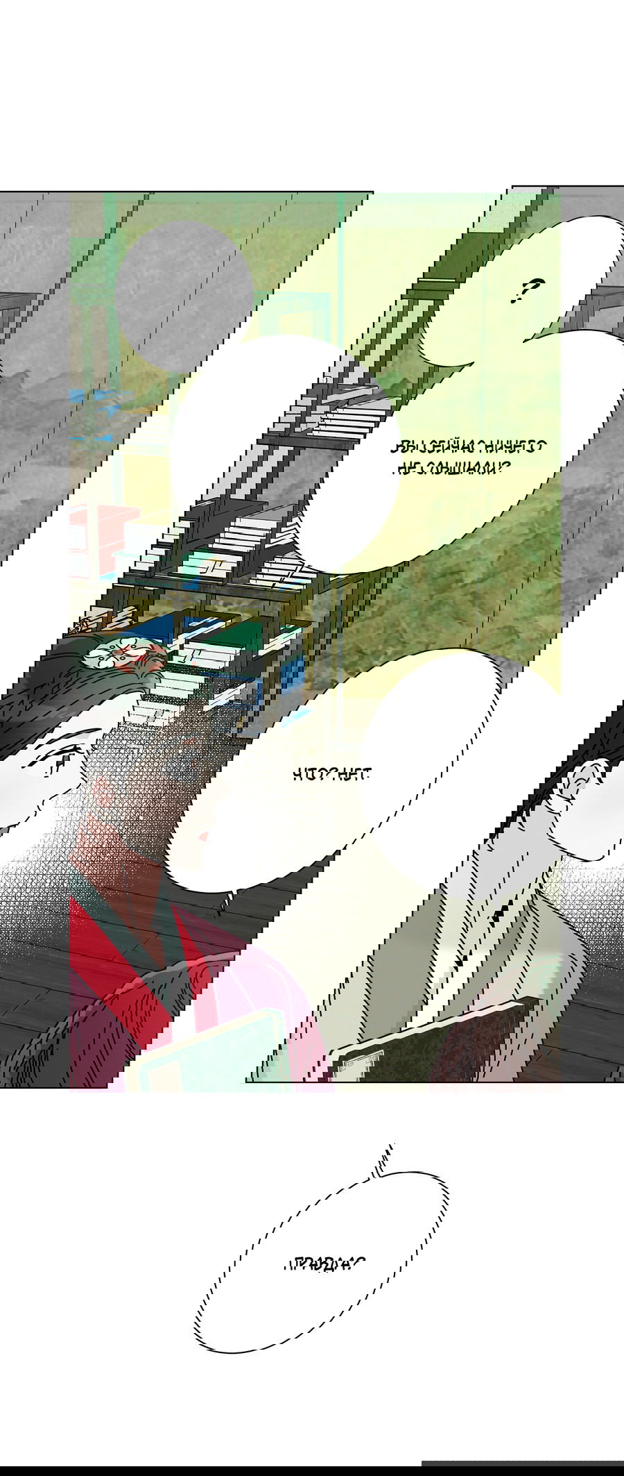 Манга Дом пять - Глава 96 Страница 57