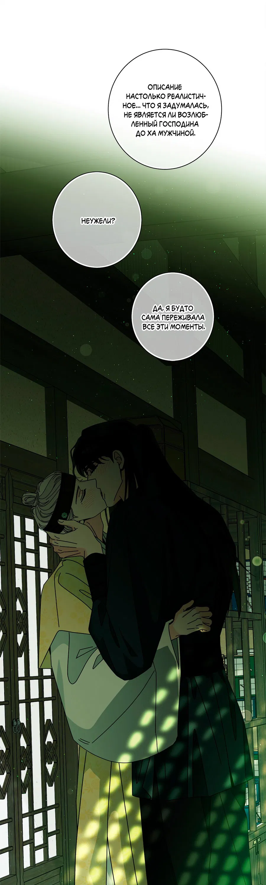 Манга Дом пять - Глава 96 Страница 54