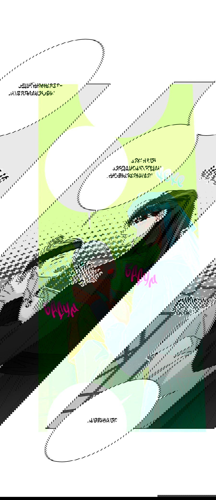 Манга Дом пять - Глава 96 Страница 63