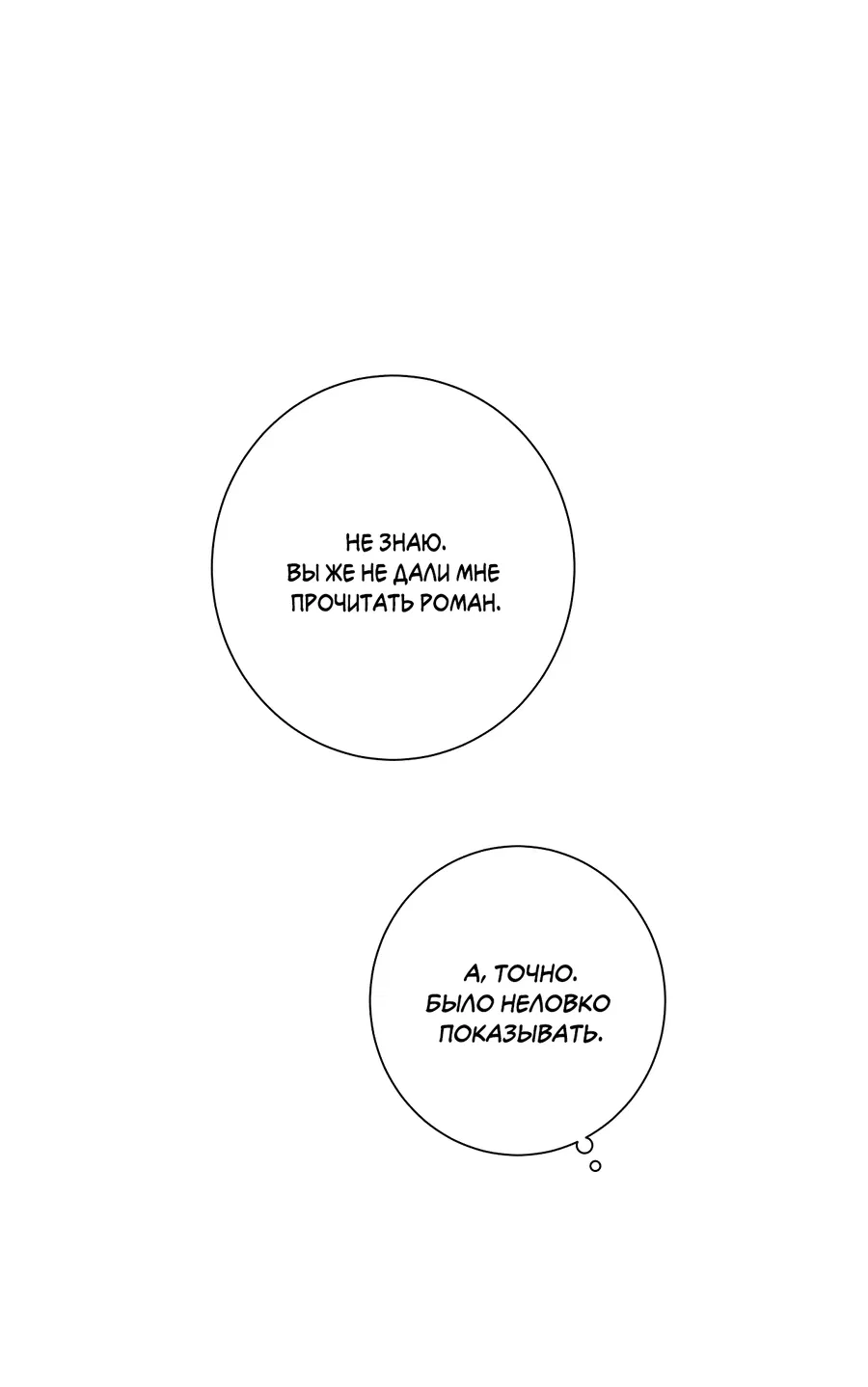 Манга Дом пять - Глава 96 Страница 67