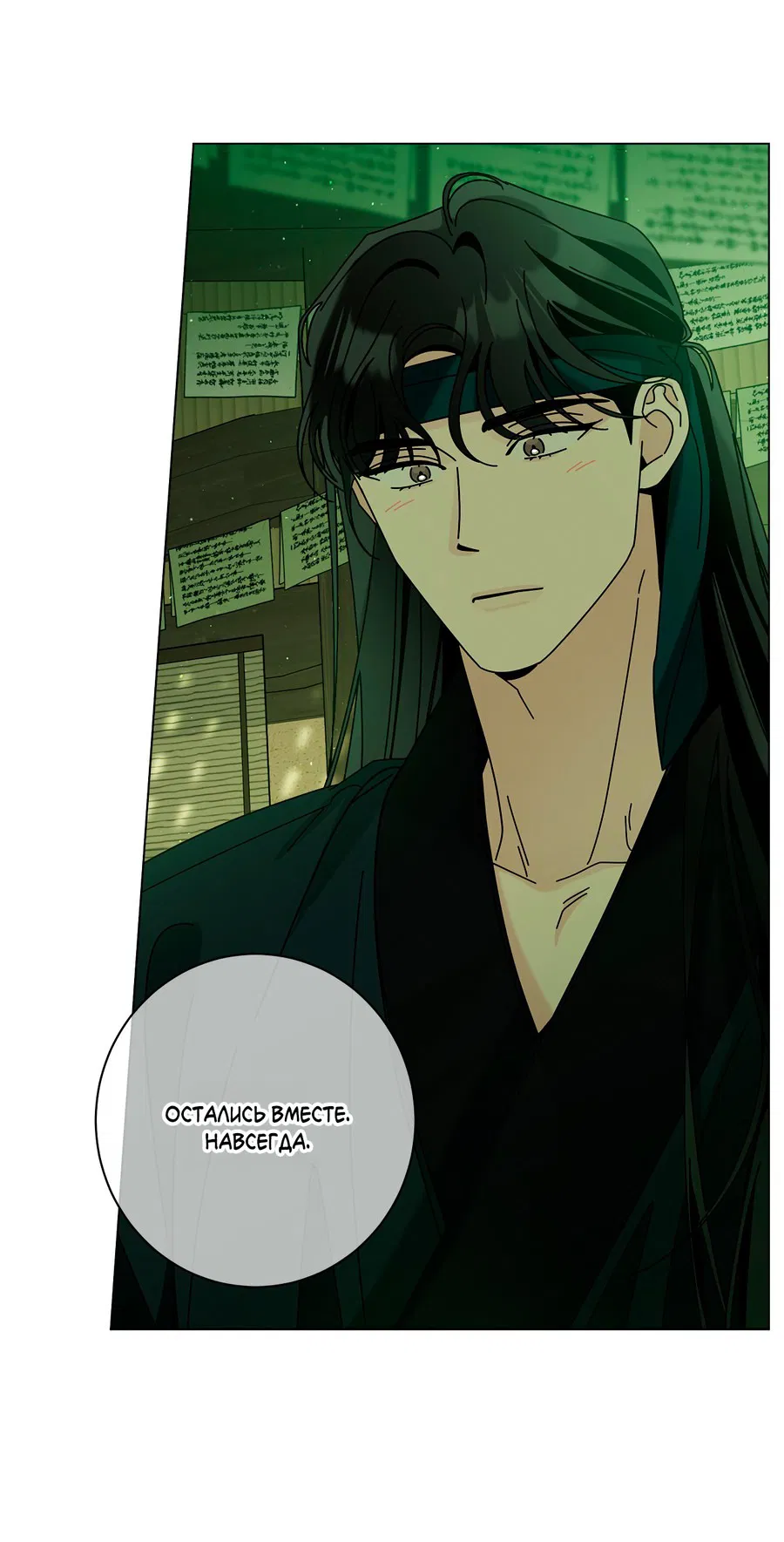 Манга Дом пять - Глава 96 Страница 69