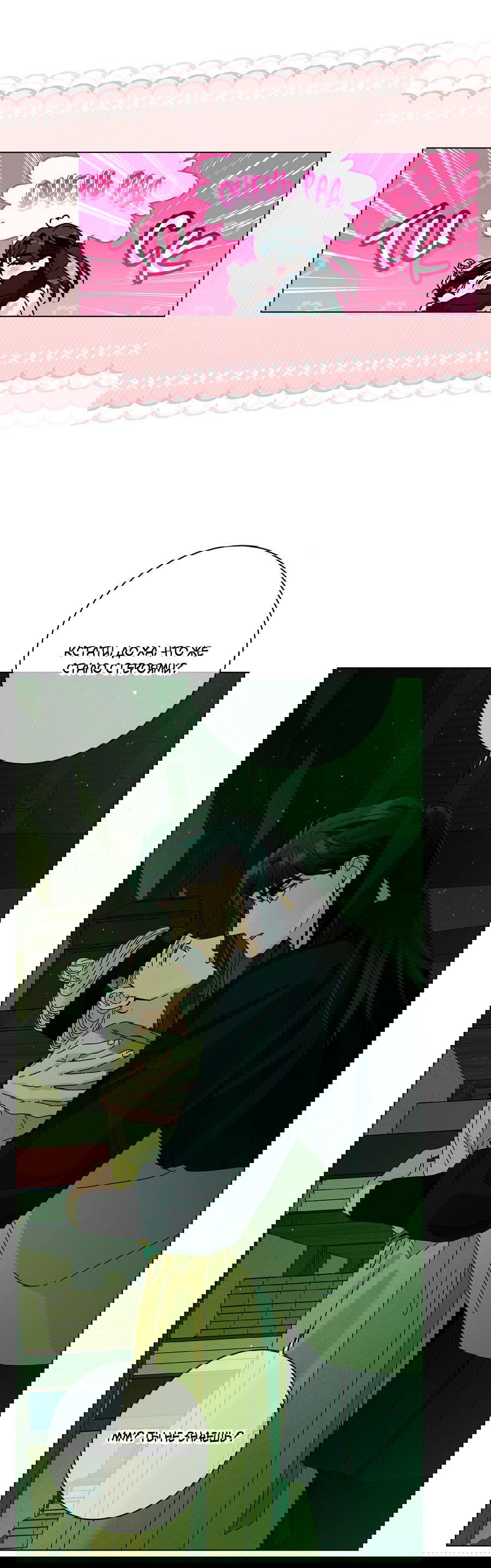 Манга Дом пять - Глава 96 Страница 66