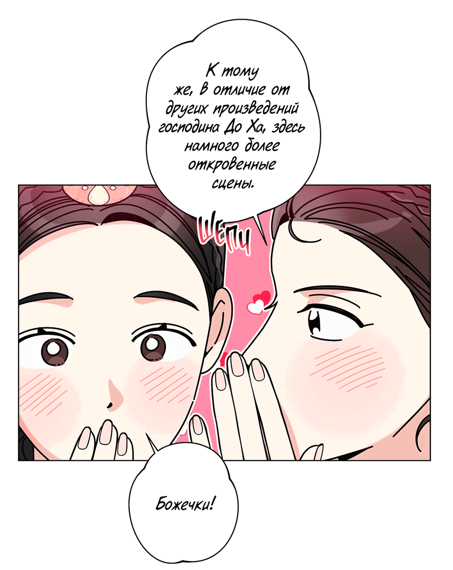 Манга Дом пять - Глава 96 Страница 53