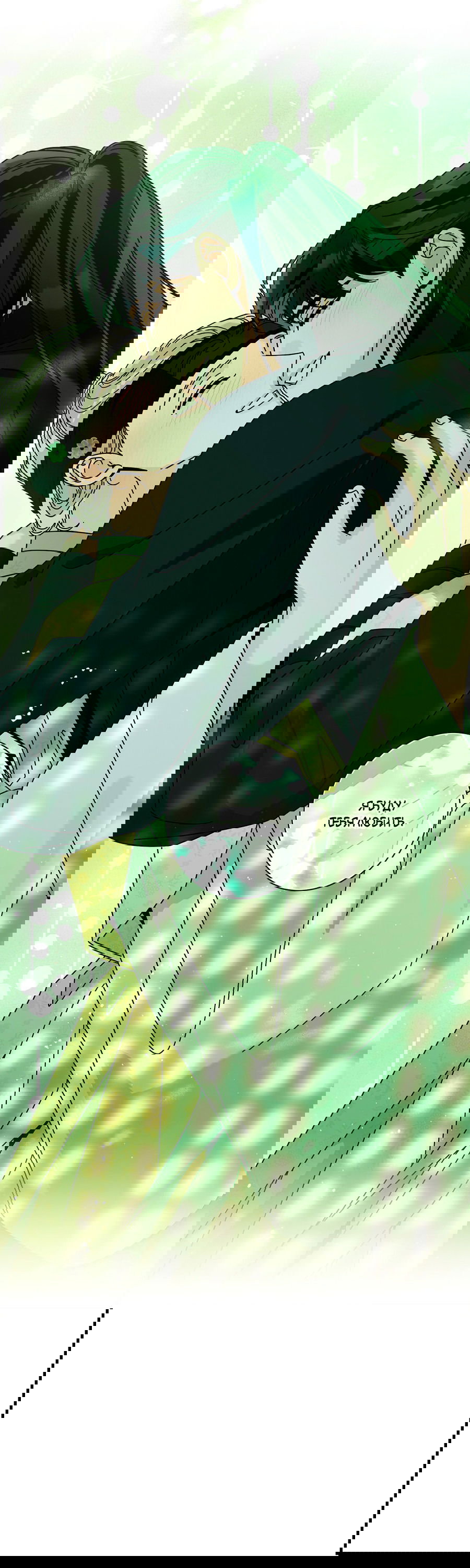 Манга Дом пять - Глава 96 Страница 71