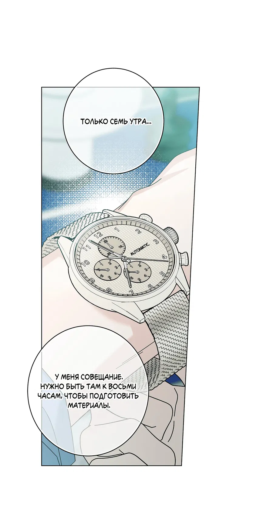 Манга Дом пять - Глава 97 Страница 15