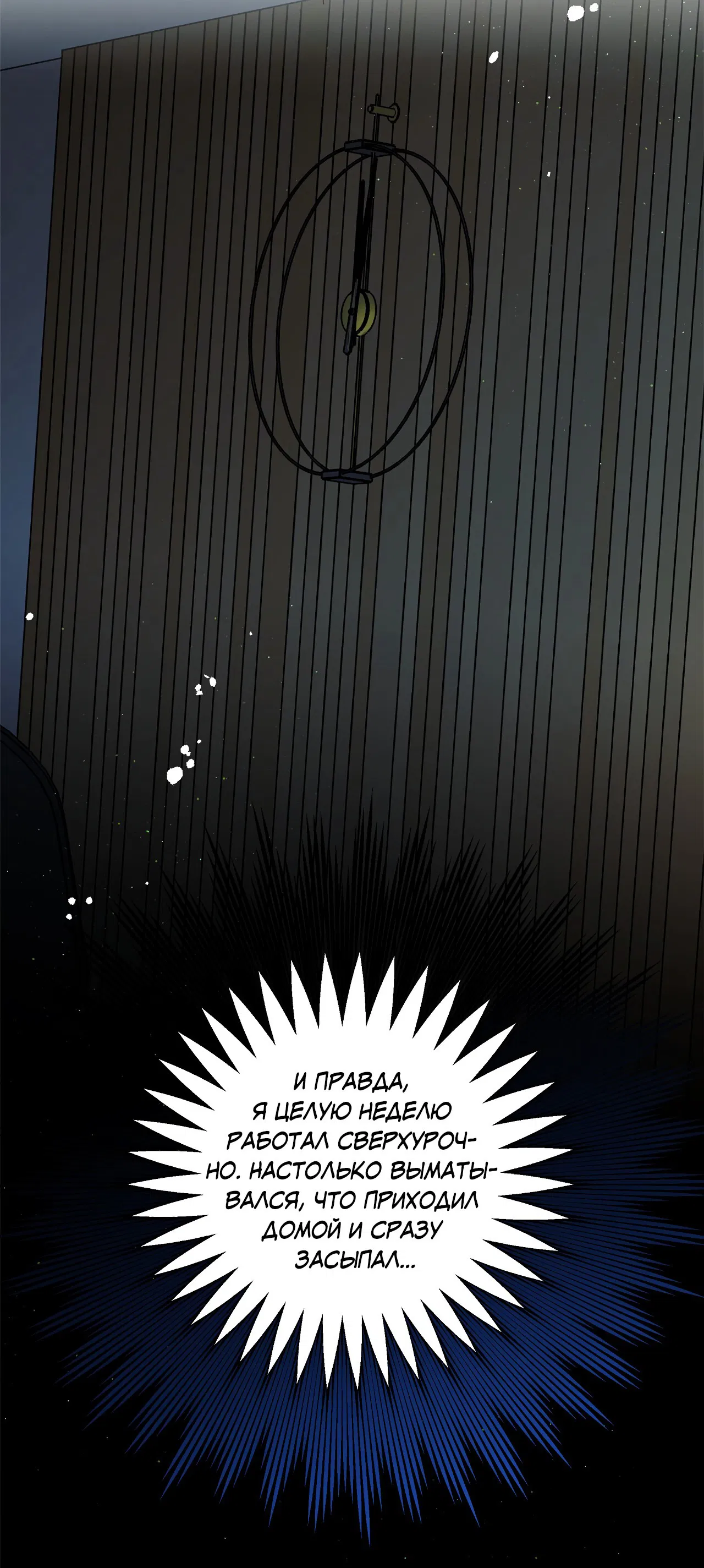 Манга Дом пять - Глава 97 Страница 75