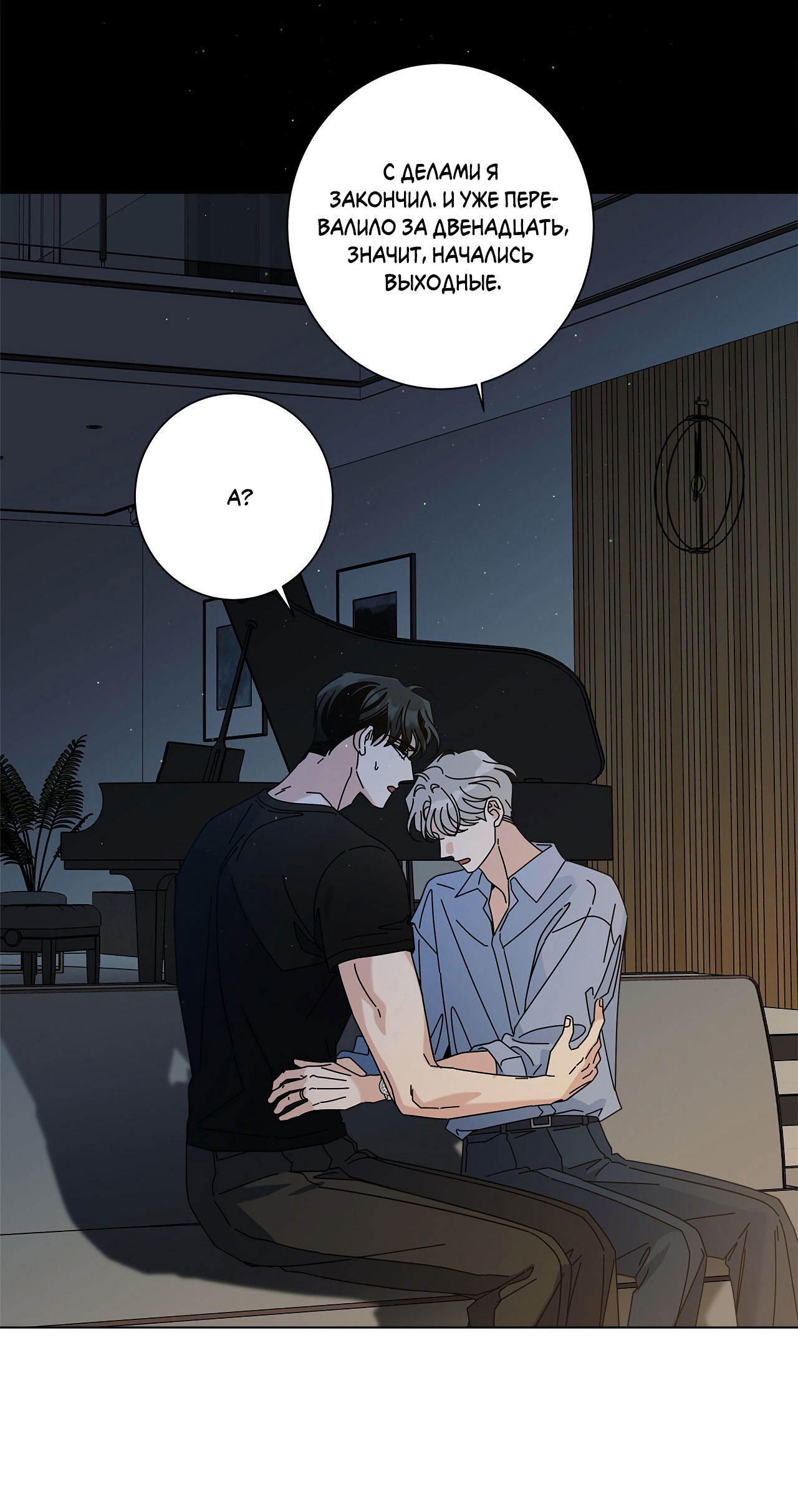 Манга Дом пять - Глава 97 Страница 76