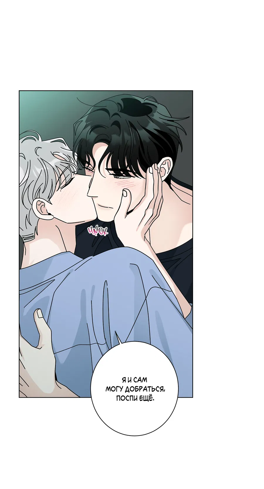 Манга Дом пять - Глава 97 Страница 18