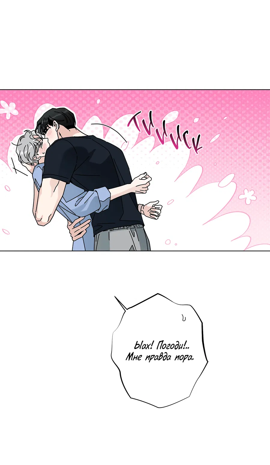 Манга Дом пять - Глава 97 Страница 21