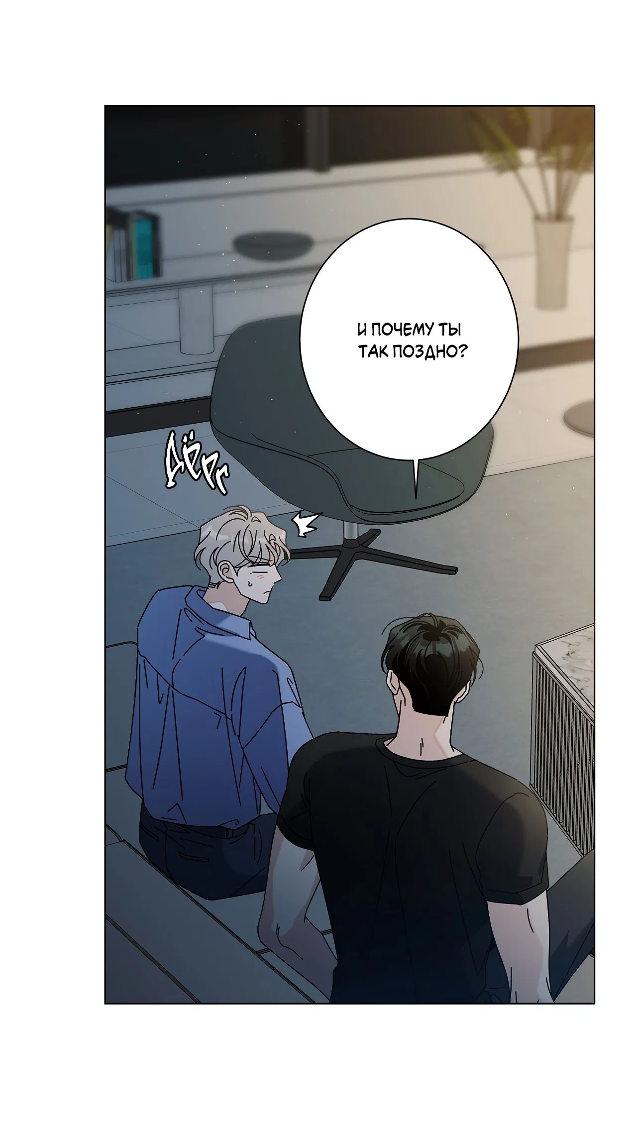 Манга Дом пять - Глава 97 Страница 63