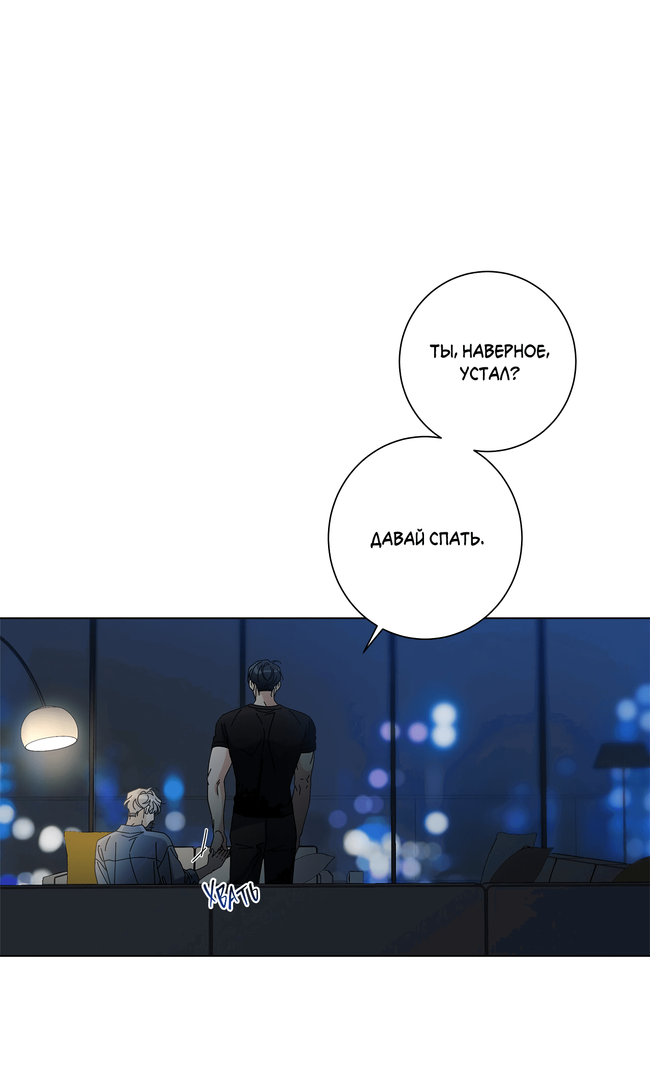 Манга Дом пять - Глава 97 Страница 67