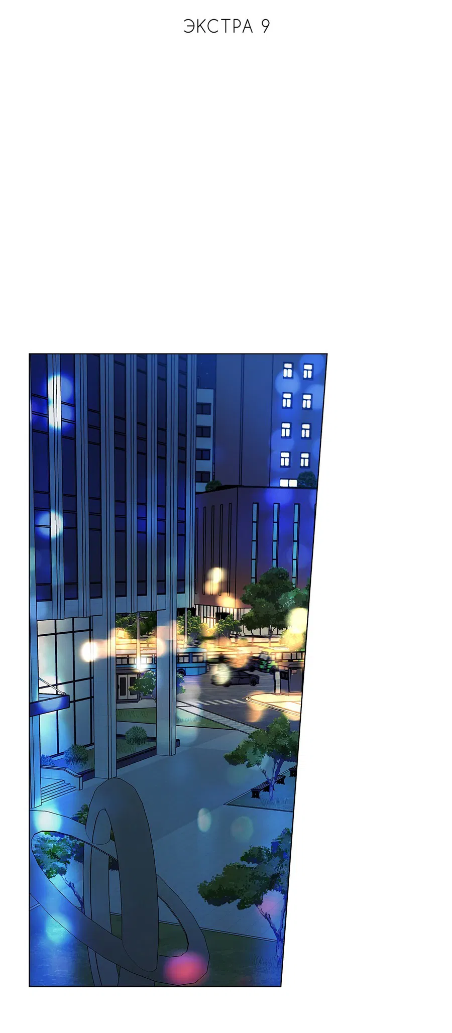 Манга Дом пять - Глава 97 Страница 40