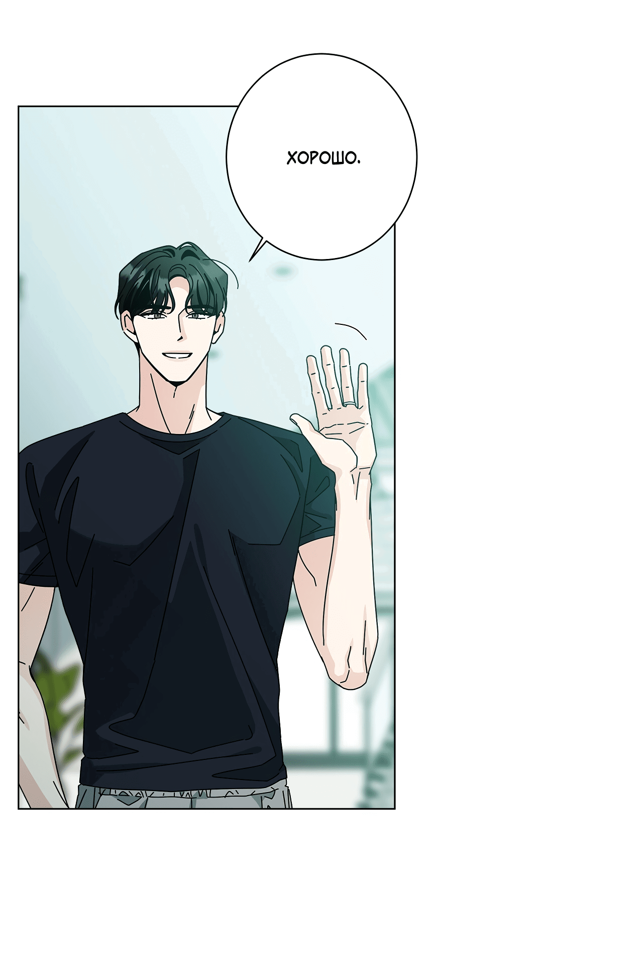 Манга Дом пять - Глава 97 Страница 34