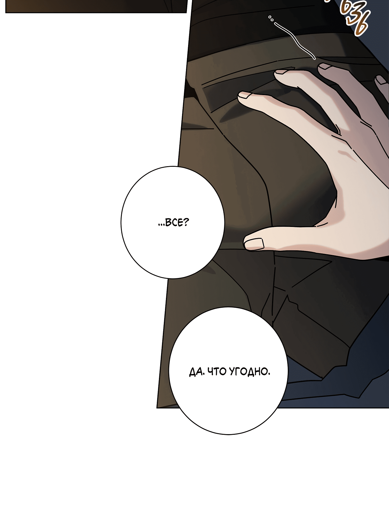 Манга Дом пять - Глава 98 Страница 8