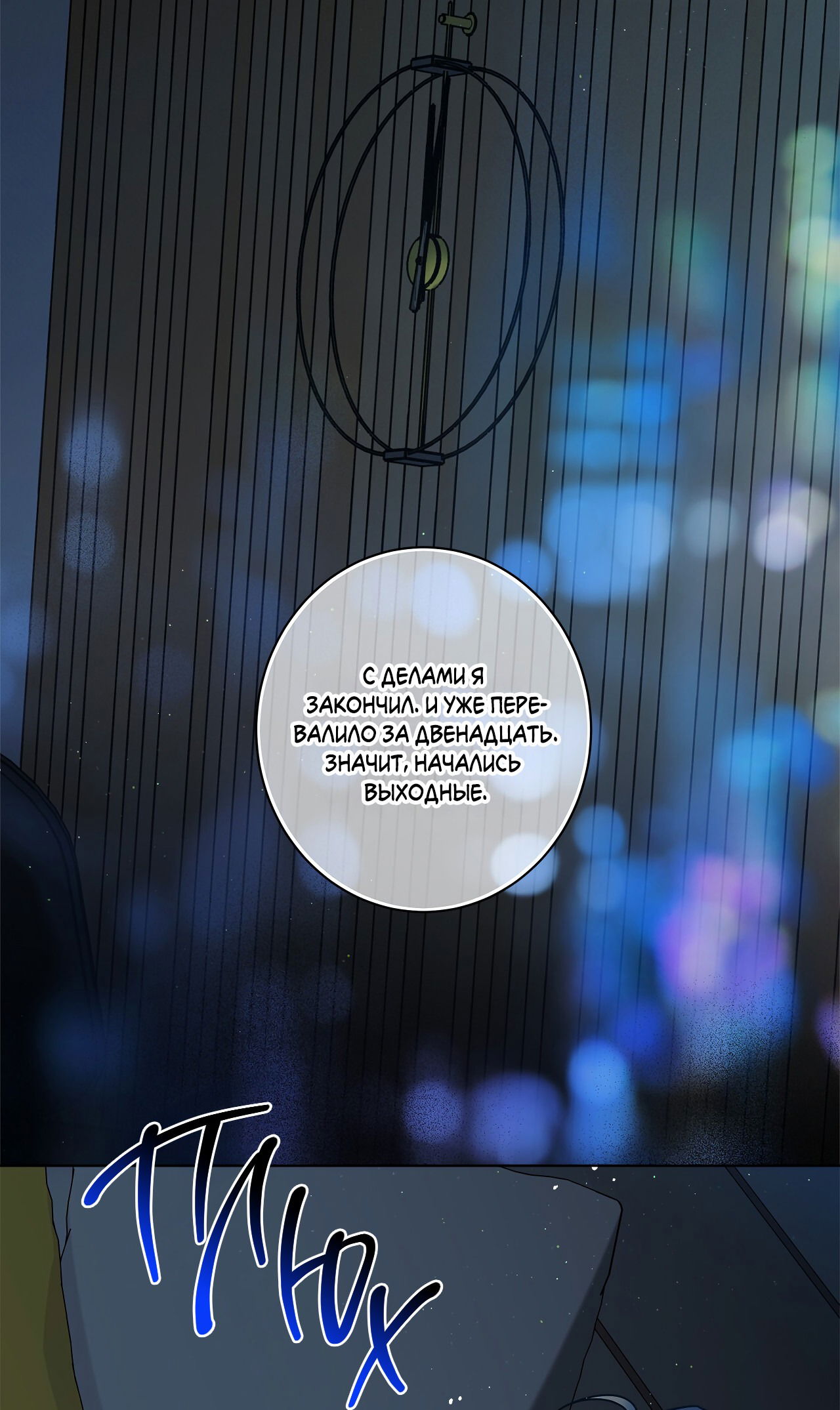 Манга Дом пять - Глава 98 Страница 3