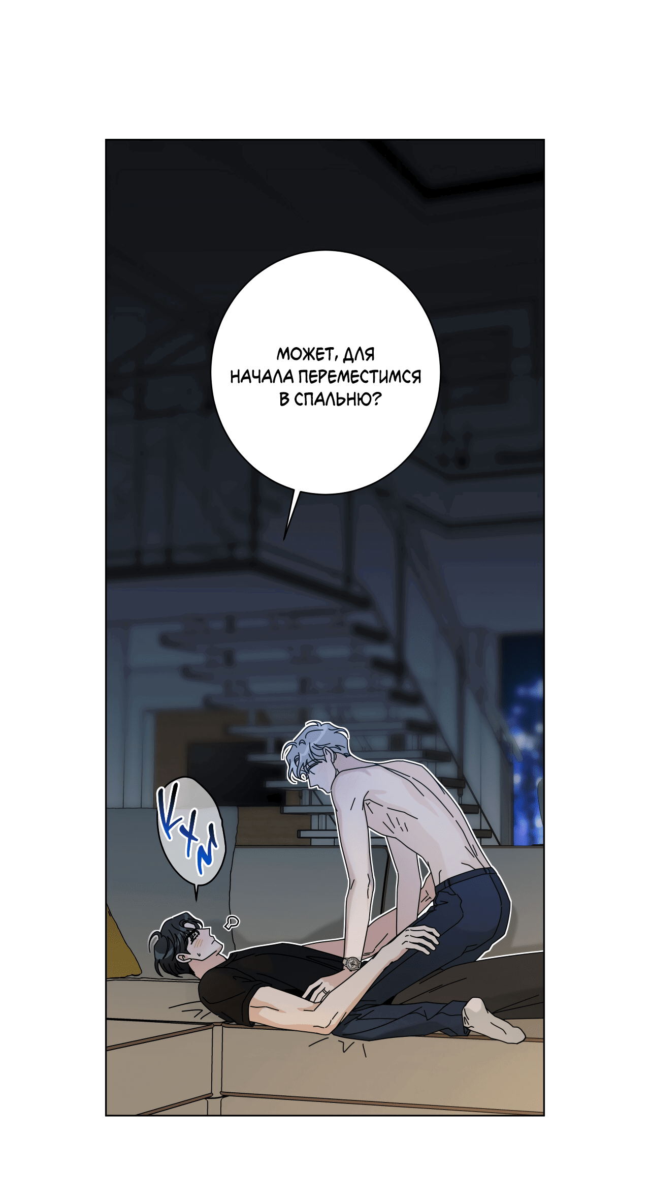 Манга Дом пять - Глава 98 Страница 11