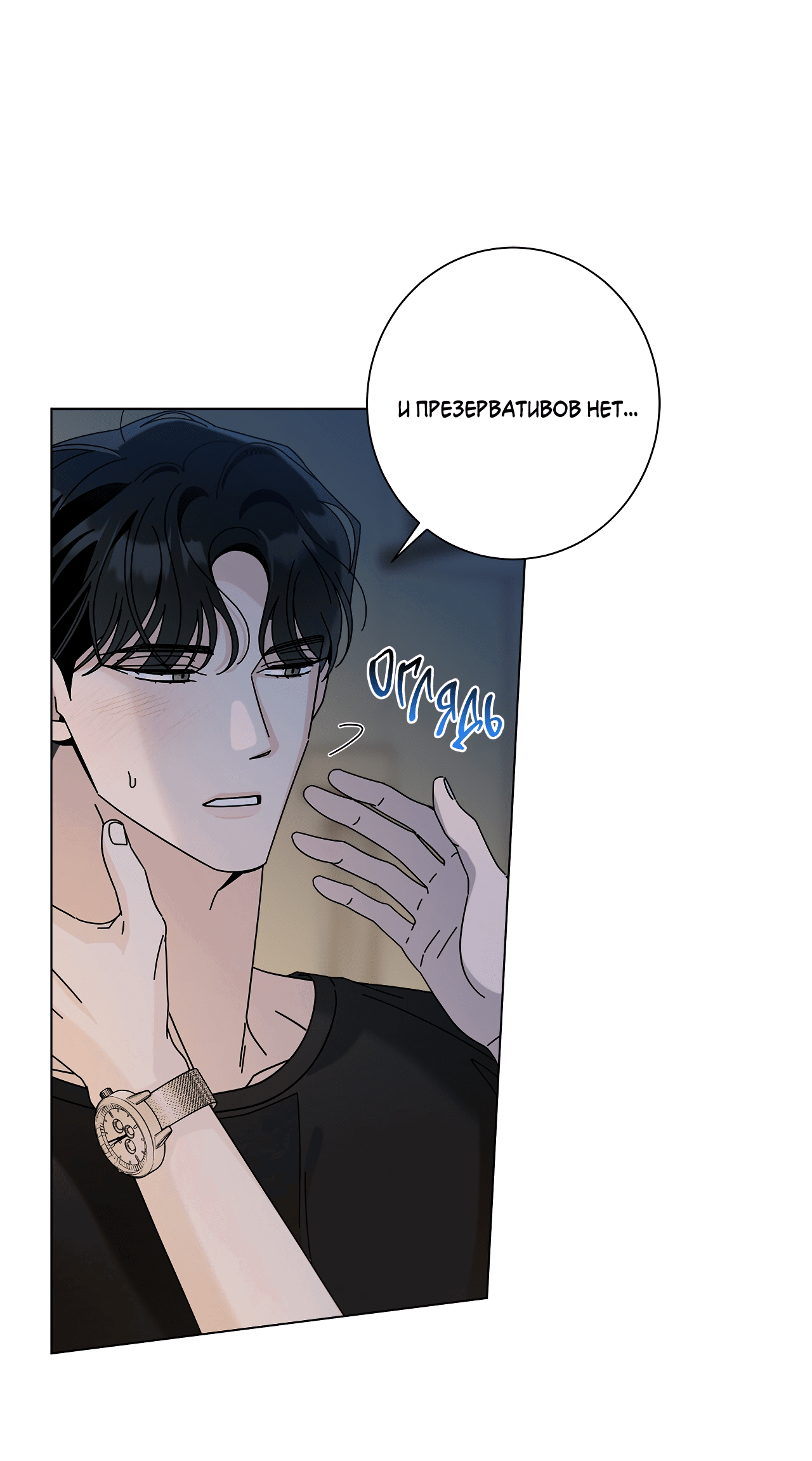 Манга Дом пять - Глава 98 Страница 16