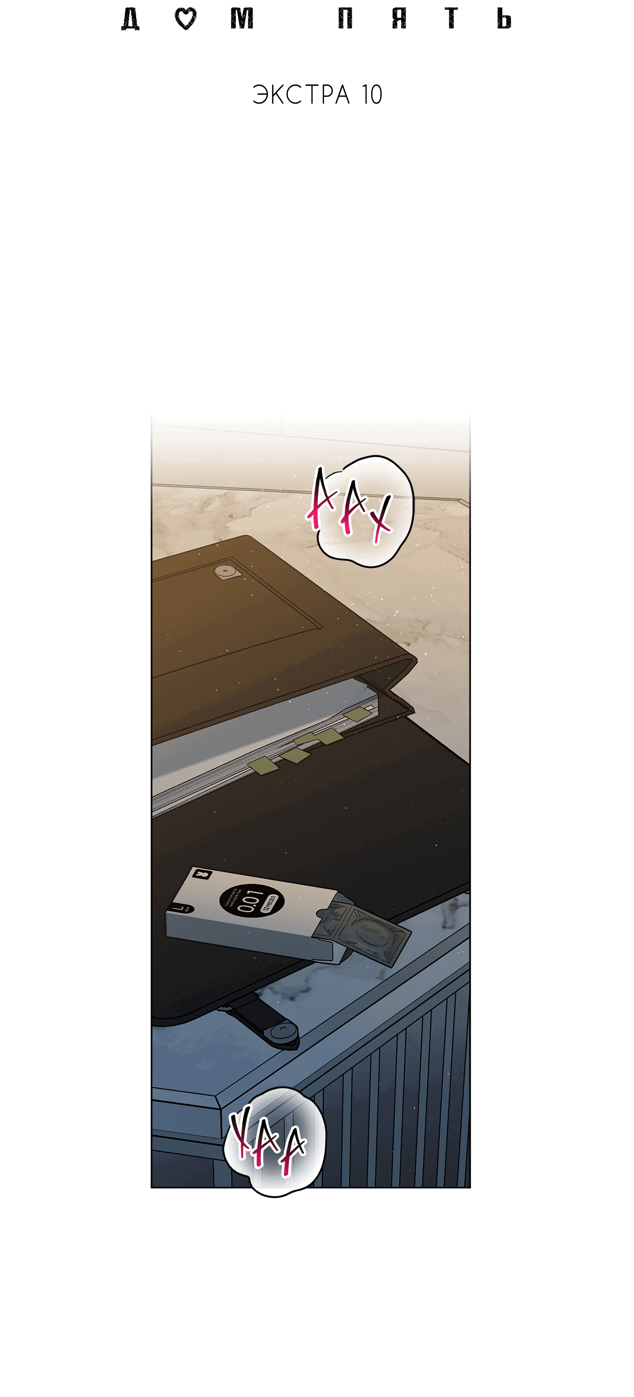 Манга Дом пять - Глава 98 Страница 32