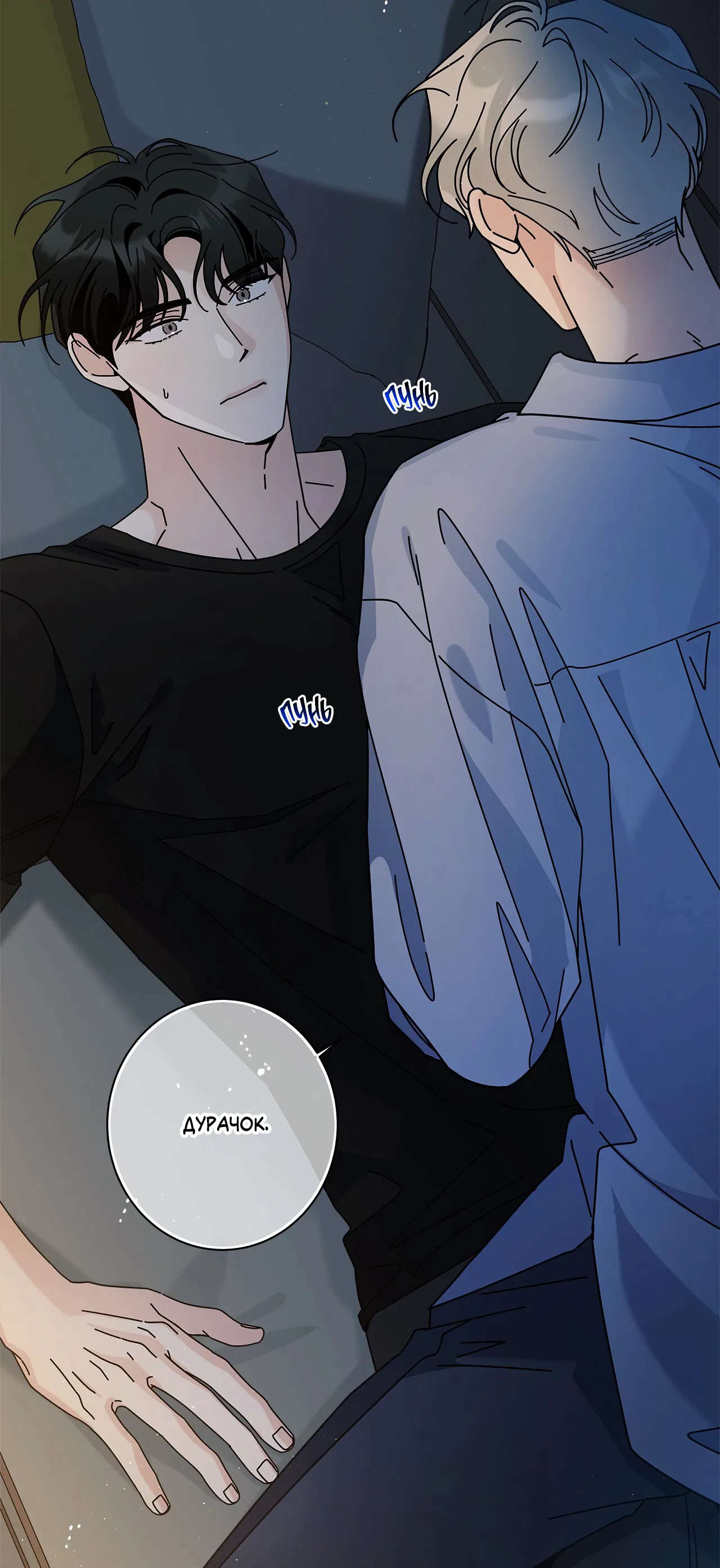 Манга Дом пять - Глава 98 Страница 4