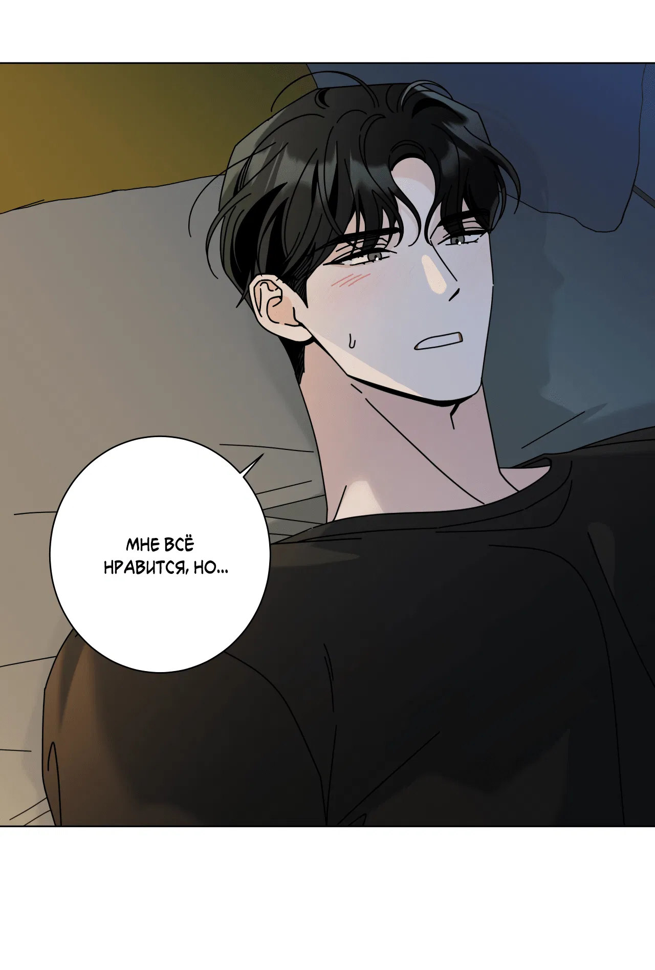 Манга Дом пять - Глава 98 Страница 10