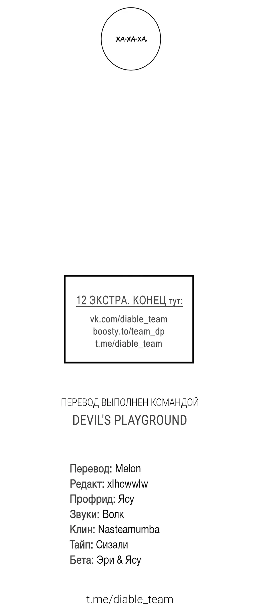 Манга Дом пять - Глава 99 Страница 73