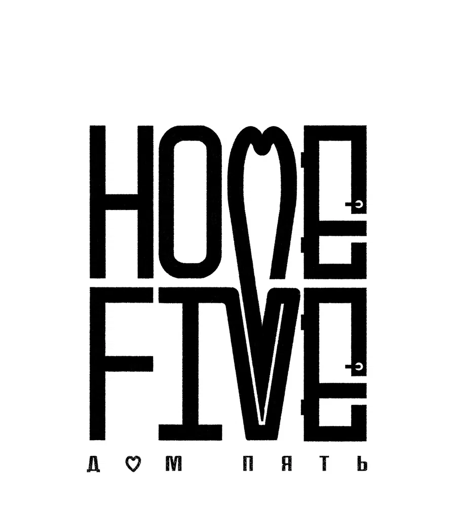 Манга Дом пять - Глава 99 Страница 18