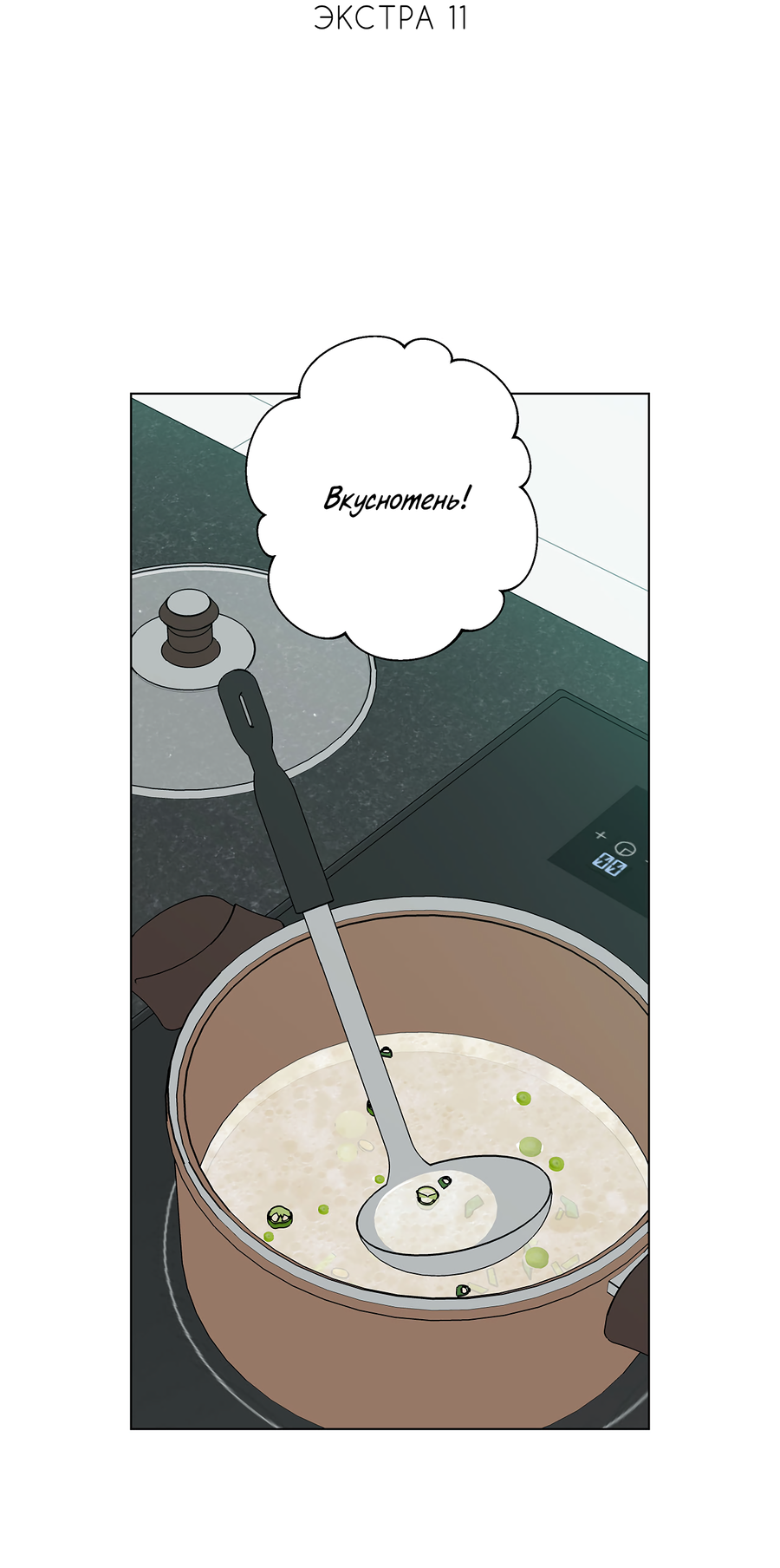 Манга Дом пять - Глава 99 Страница 19