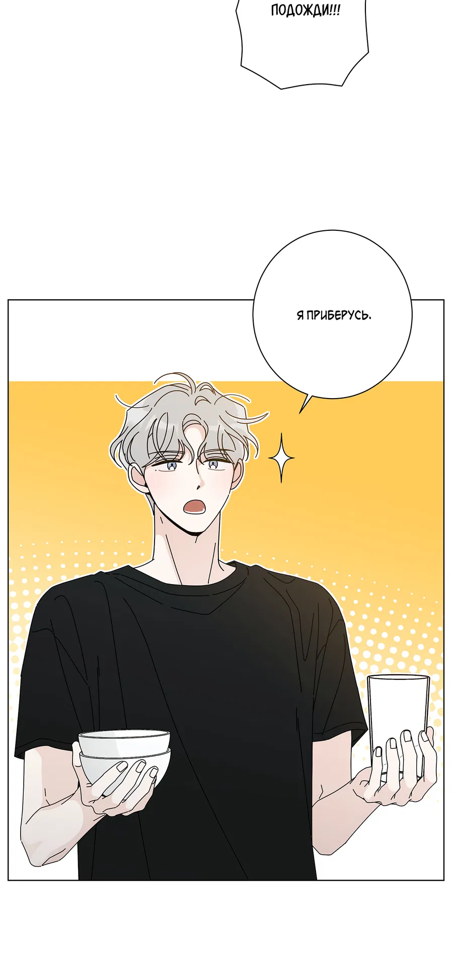 Манга Дом пять - Глава 99 Страница 22