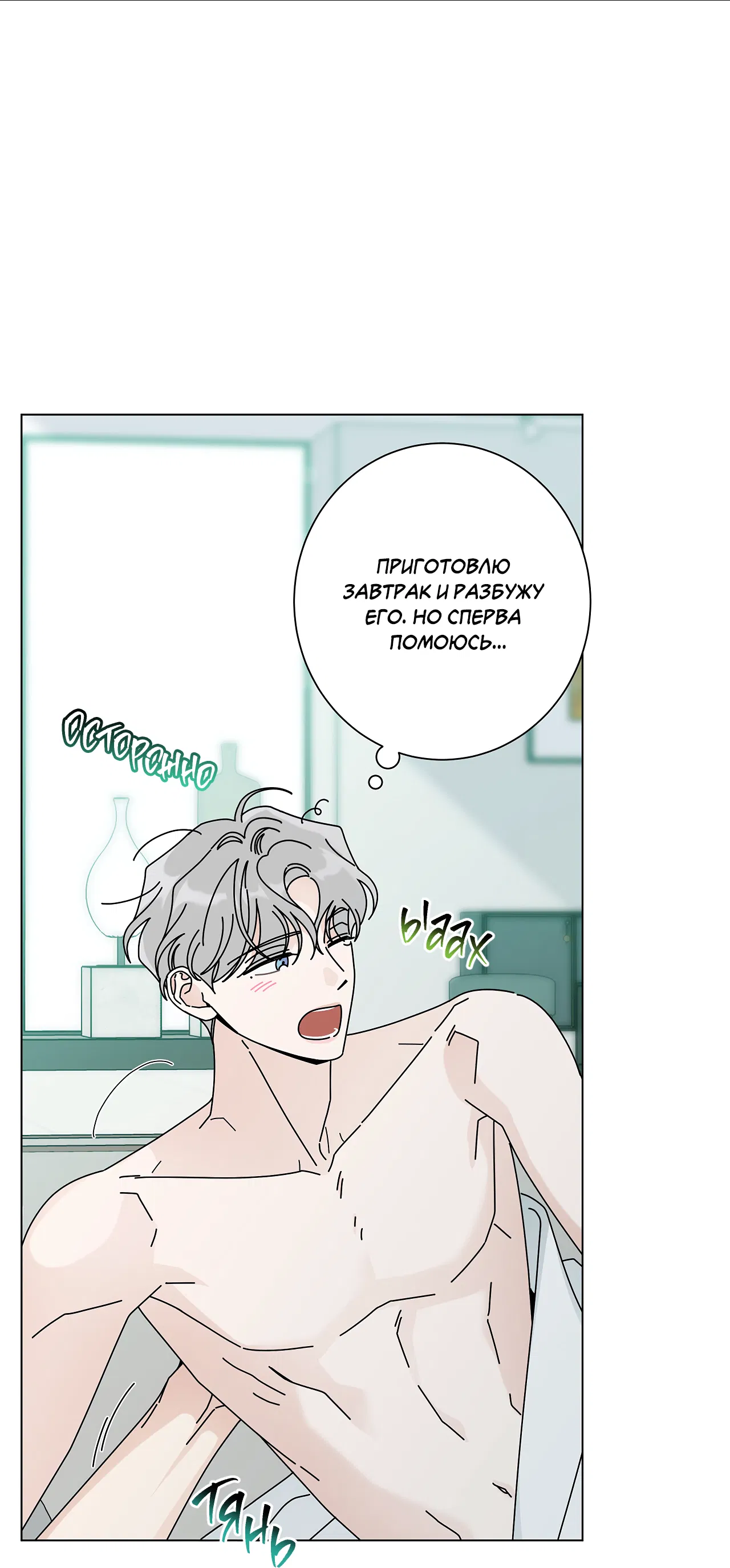 Манга Дом пять - Глава 99 Страница 8