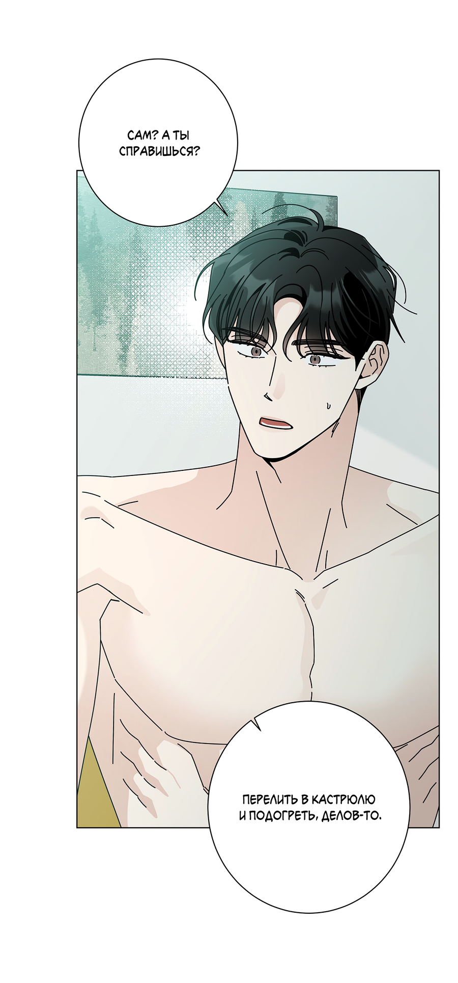 Манга Дом пять - Глава 99 Страница 14