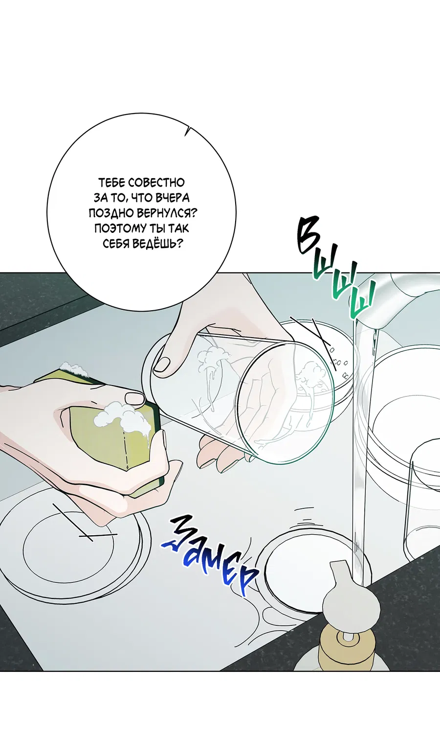 Манга Дом пять - Глава 99 Страница 26