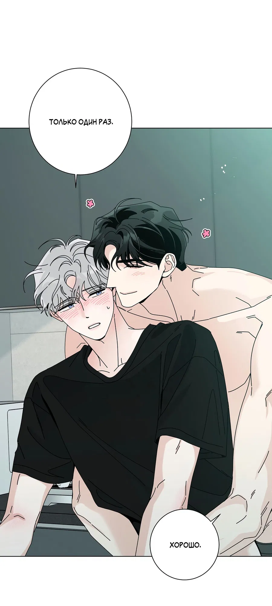 Манга Дом пять - Глава 99 Страница 47