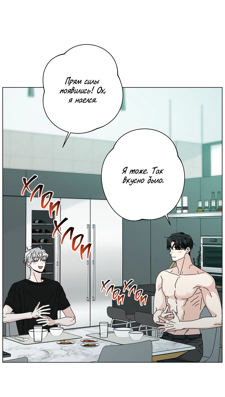 Манга Дом пять - Глава 99 Страница 20