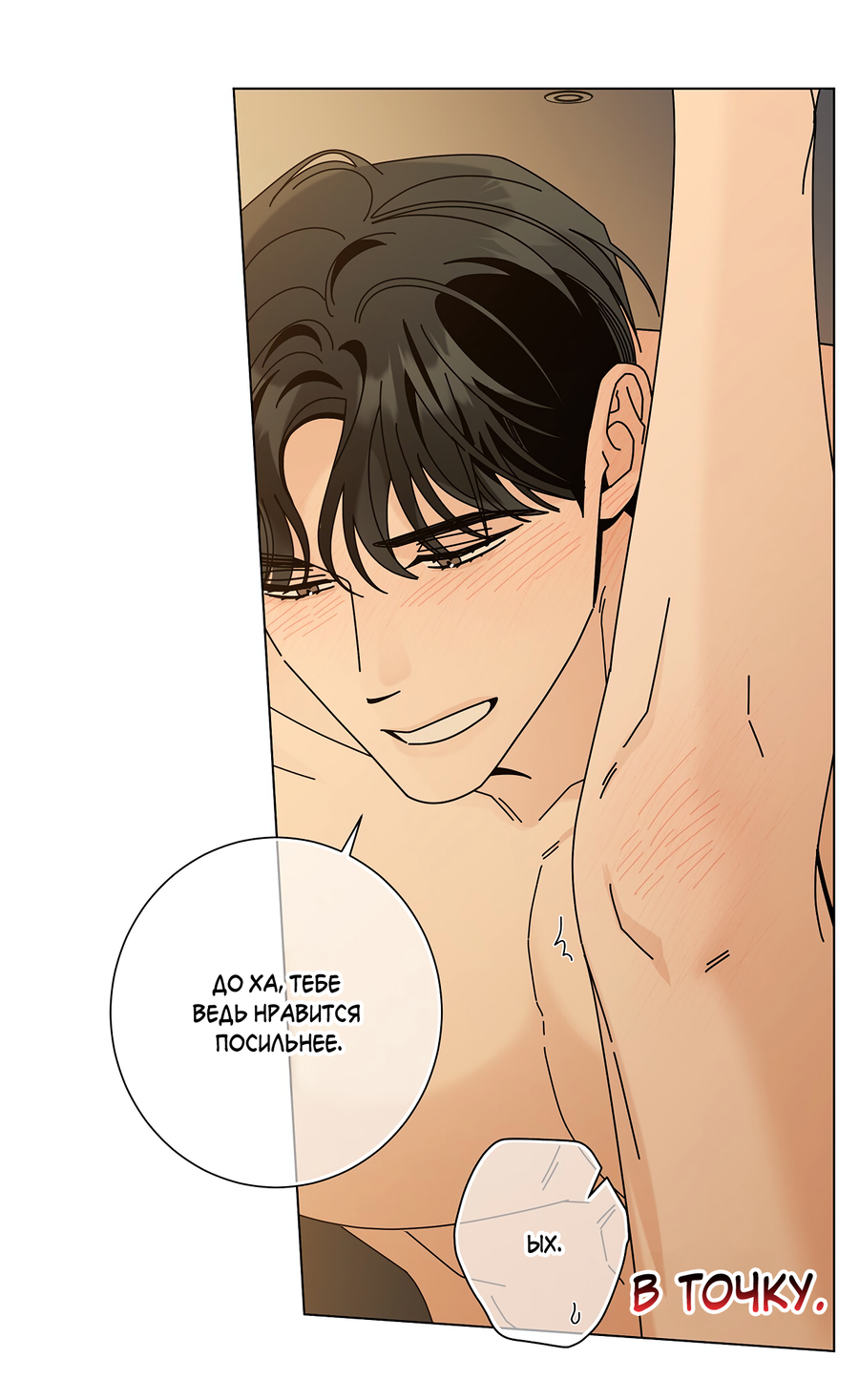 Манга Дом пять - Глава 100 Страница 8