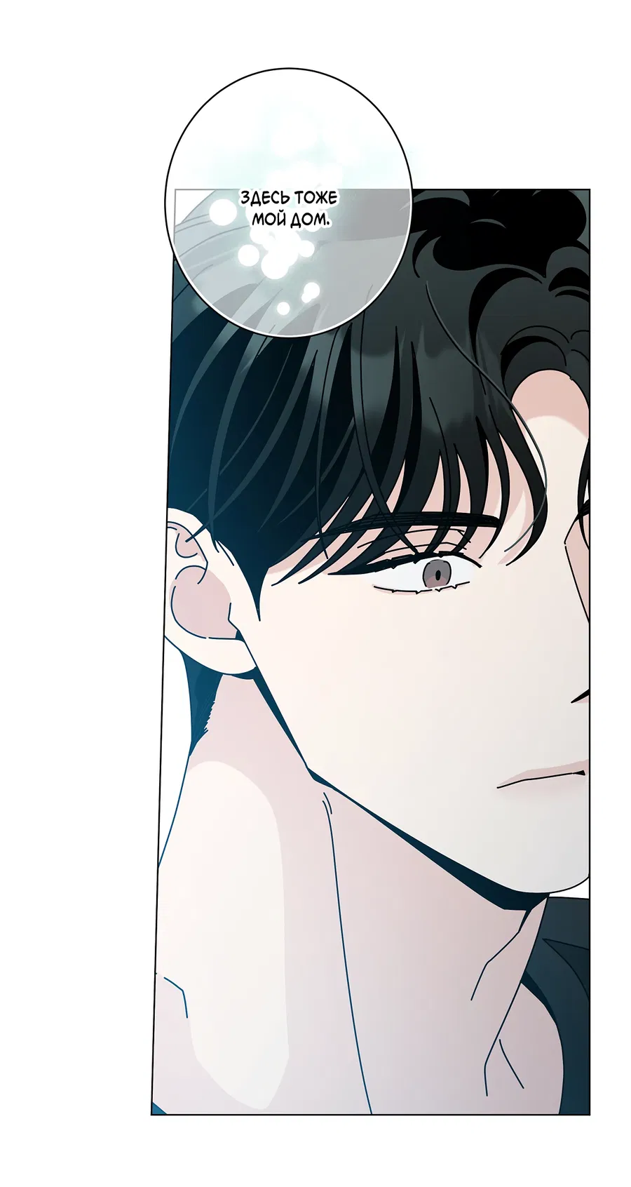 Манга Дом пять - Глава 100 Страница 64