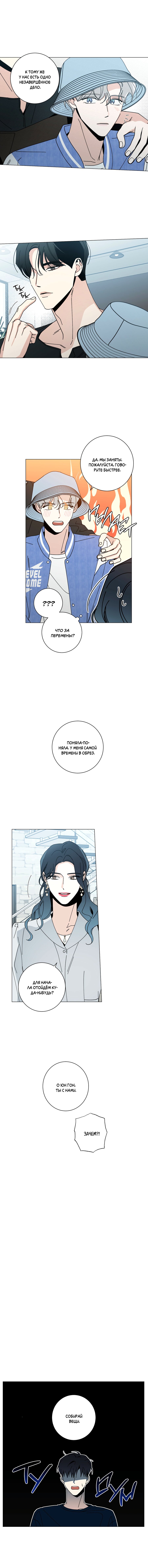 Манга Дом пять - Глава 39 Страница 8