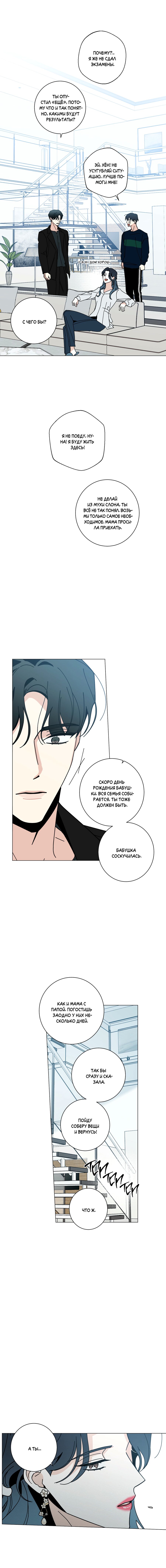 Манга Дом пять - Глава 39 Страница 9