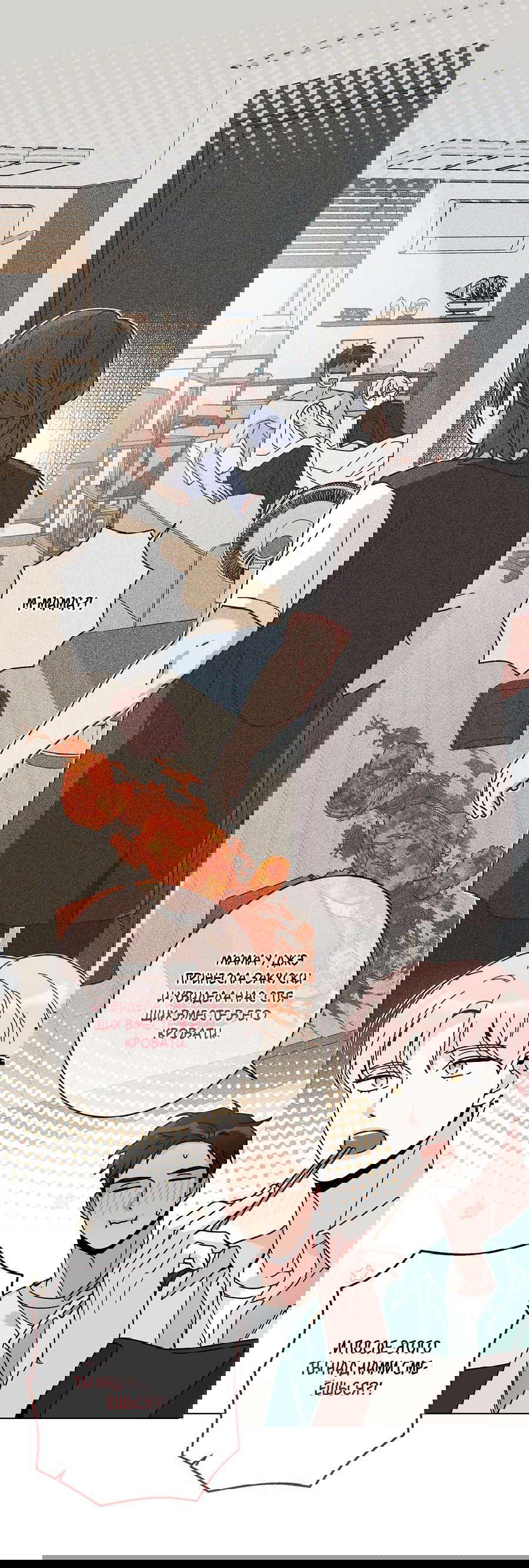 Манга Дом пять - Глава 65 Страница 6
