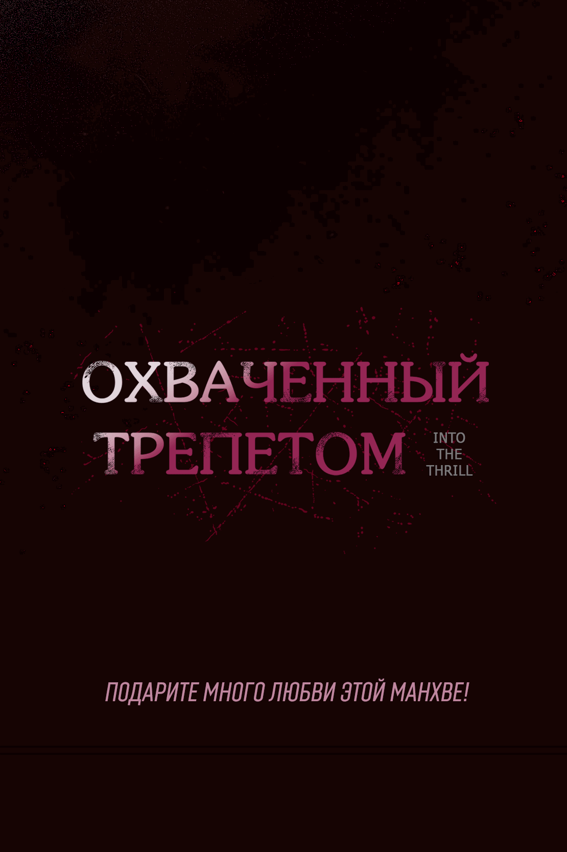 Манга Дом пять - Глава 68 Страница 13