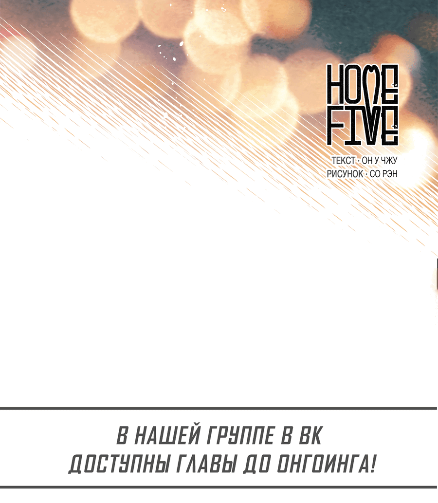 Манга Дом пять - Глава 73 Страница 64