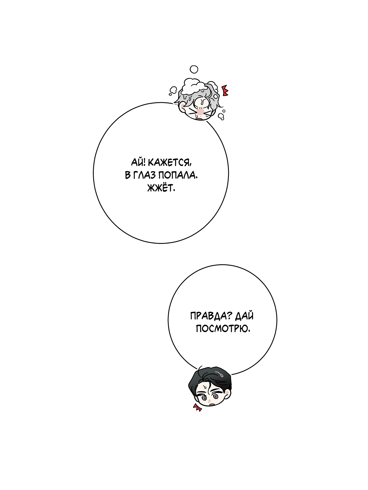 Манга Дом пять - Глава 73 Страница 26
