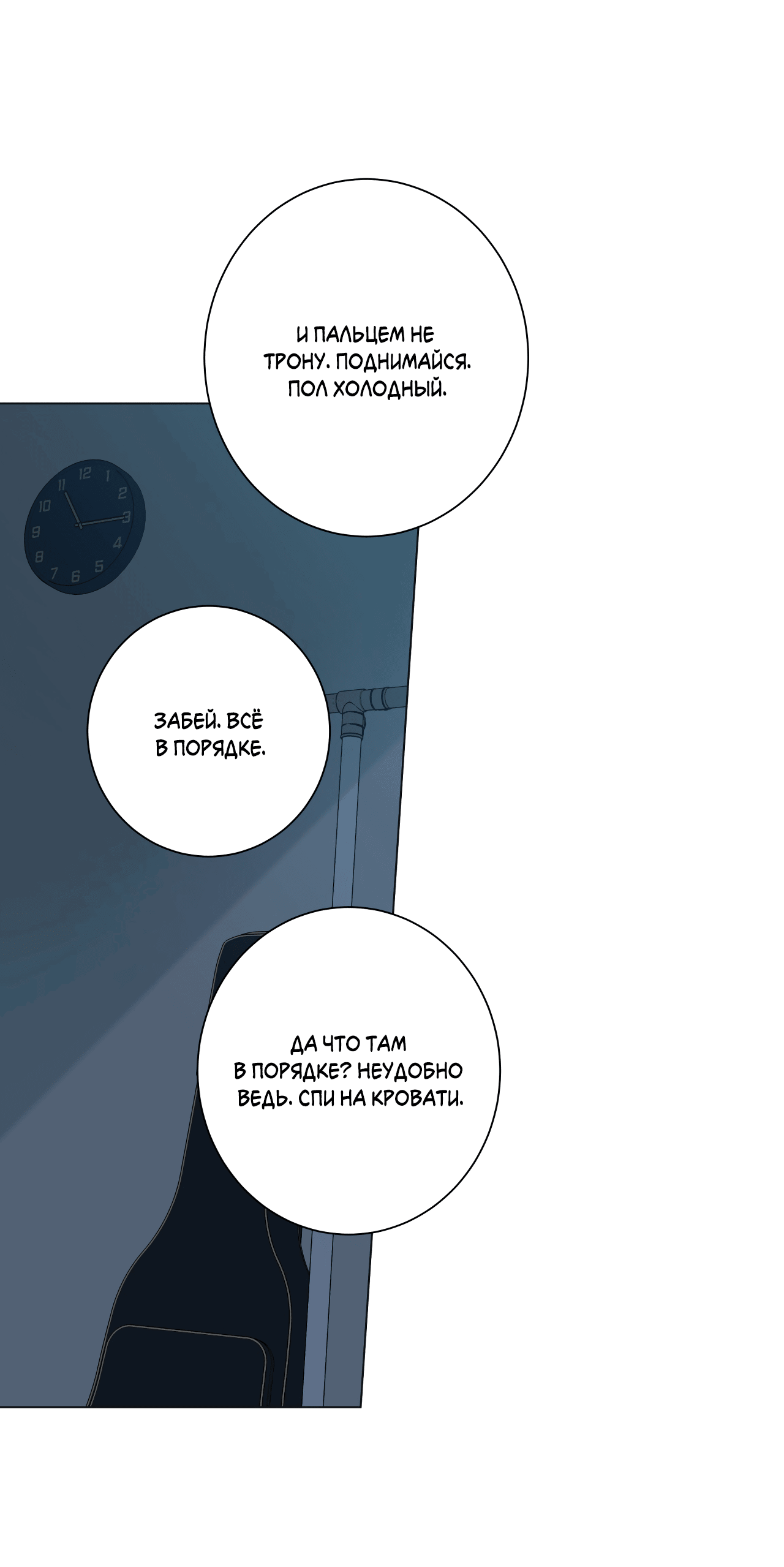 Манга Дом пять - Глава 81 Страница 13