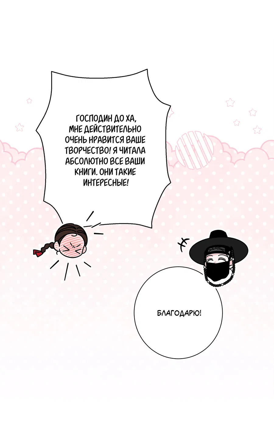 Манга Дом пять - Глава 93 Страница 16