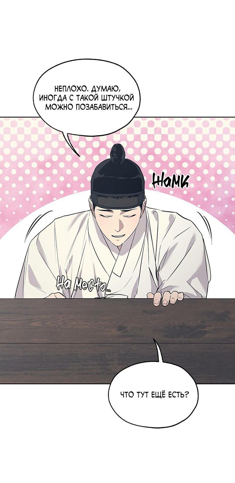 Манга Мастерская разврата - Глава 47 Страница 53