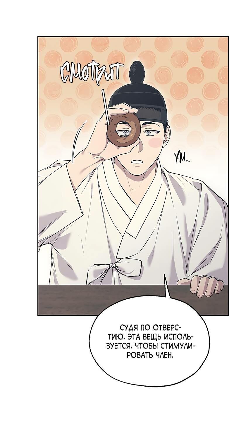 Манга Мастерская разврата - Глава 47 Страница 52
