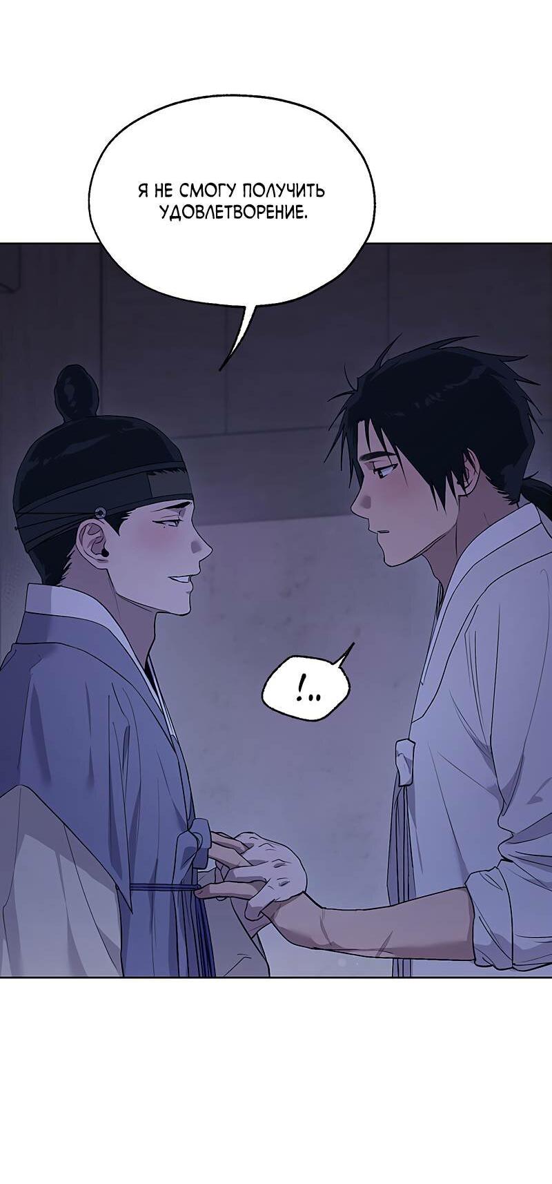 Манга Мастерская разврата - Глава 47 Страница 26