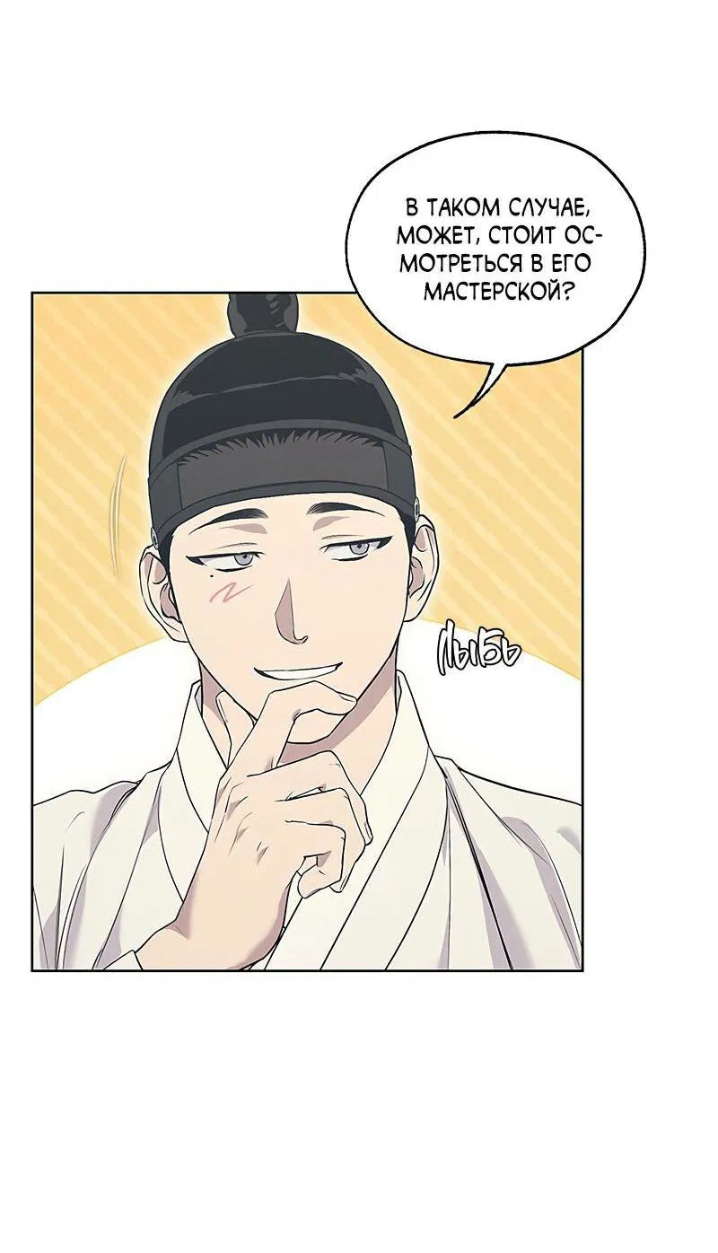 Манга Мастерская разврата - Глава 47 Страница 49