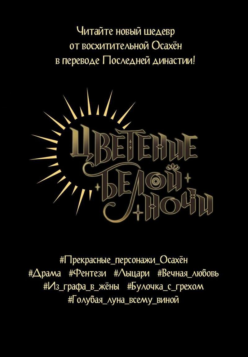 Манга Мастерская разврата - Глава 50 Страница 85