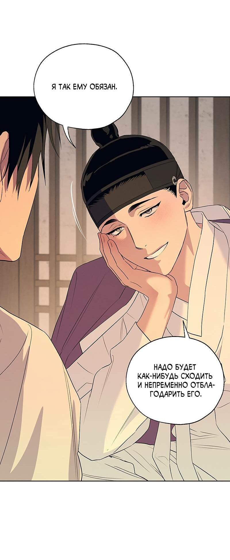 Манга Мастерская разврата - Глава 50 Страница 22